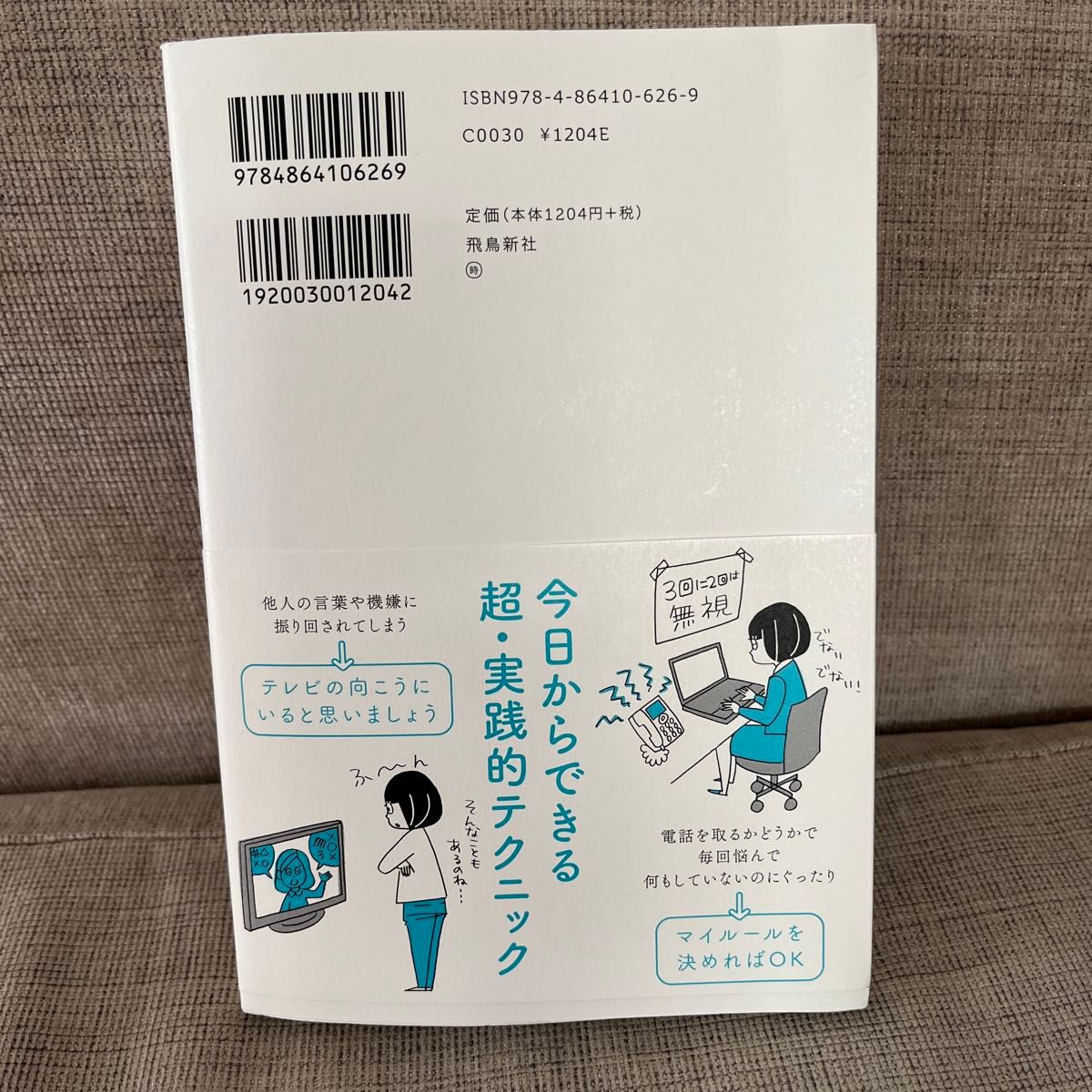 「繊細さん」の本　「気がつきすぎて疲れる」が驚くほどなくなる （「気がつきすぎて疲れる」が驚くほどなくな） 武田友紀／著