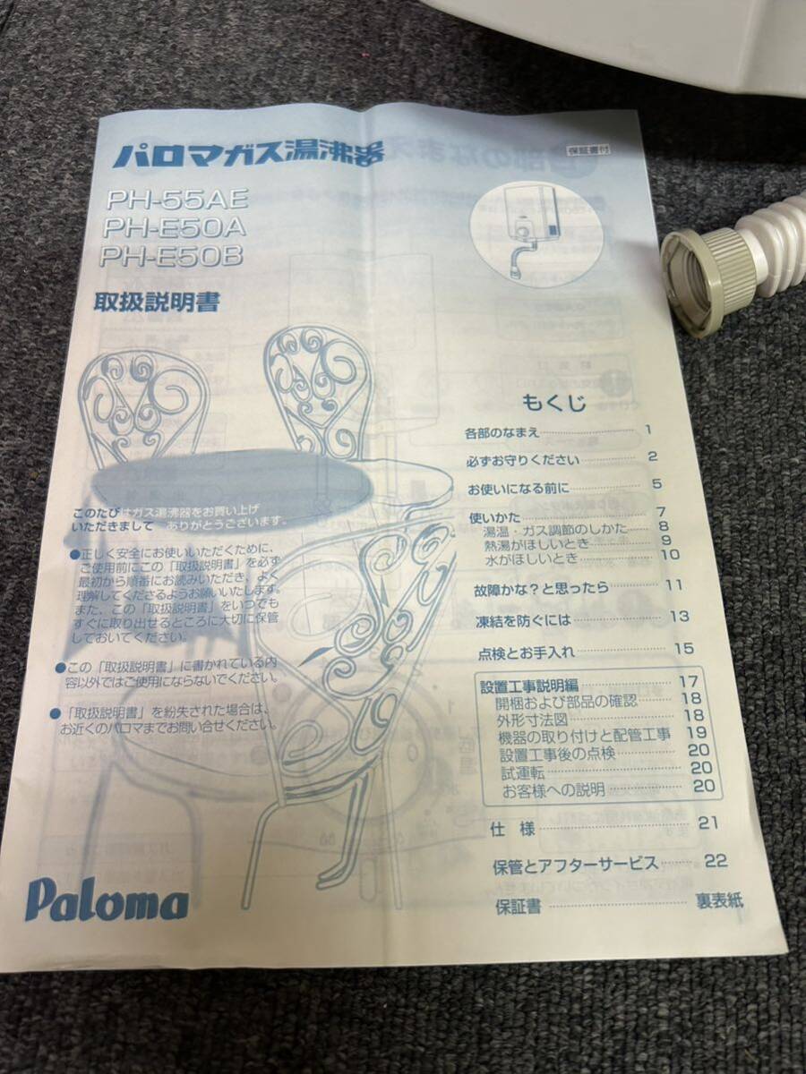 未使用 長期保管品 都市ガス パロマ ガス湯沸器 Paloma ガス瞬間湯沸器 小型湯沸し器 ガス給湯器 PH-E50B _画像3