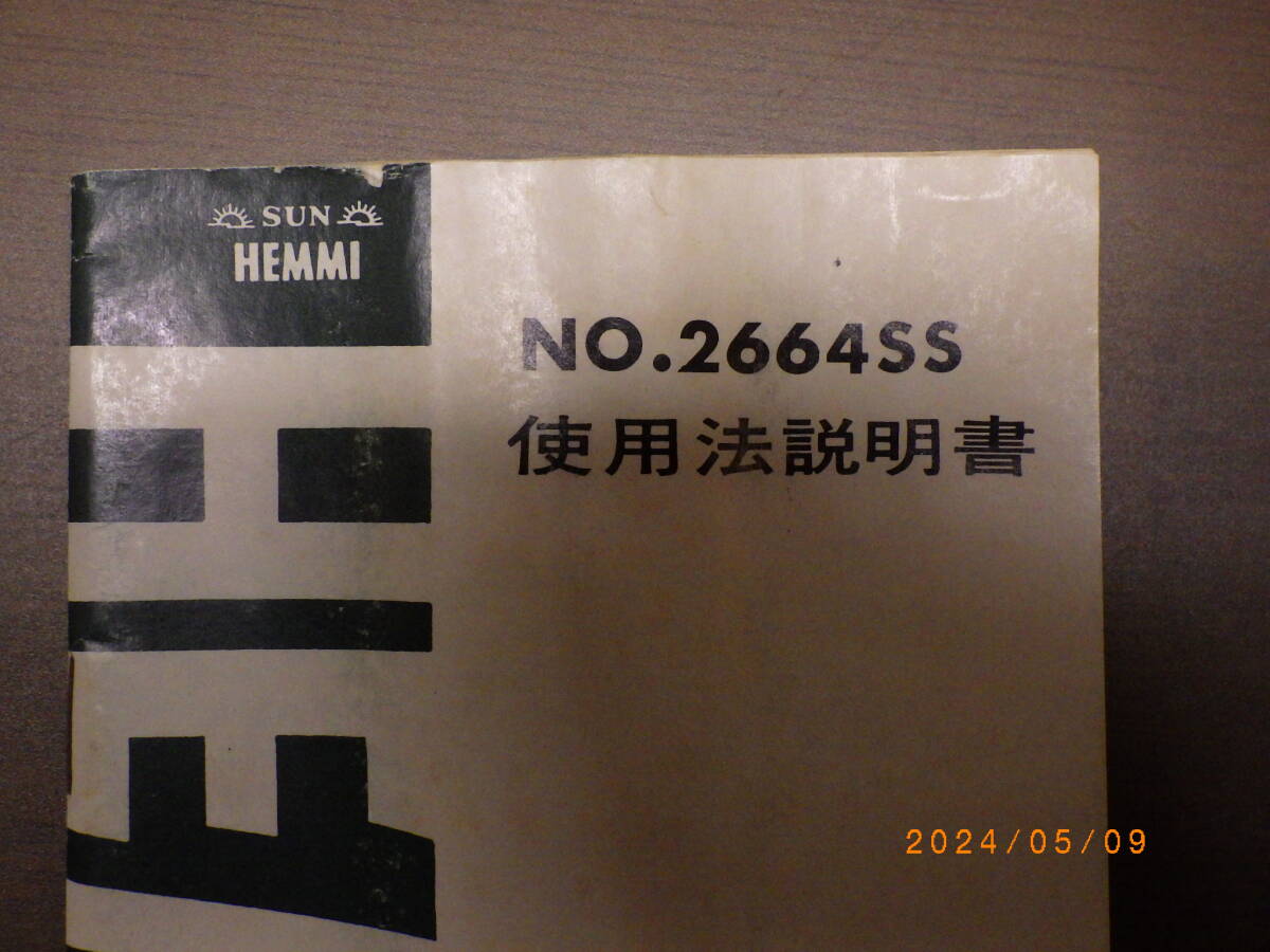 【中古品】ヘンミ 計算尺 使用法説明書付き NO２６６４ＳＳの画像2