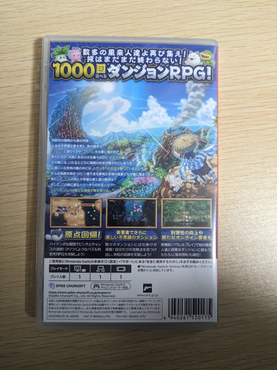 【Switch】 不思議のダンジョン 風来のシレン6 とぐろ島探検録 初回特典付き