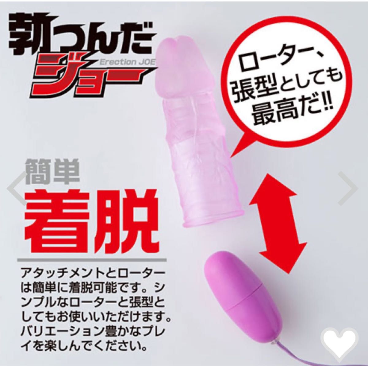 【早い者勝ち】勃つんだジョー【美品】 