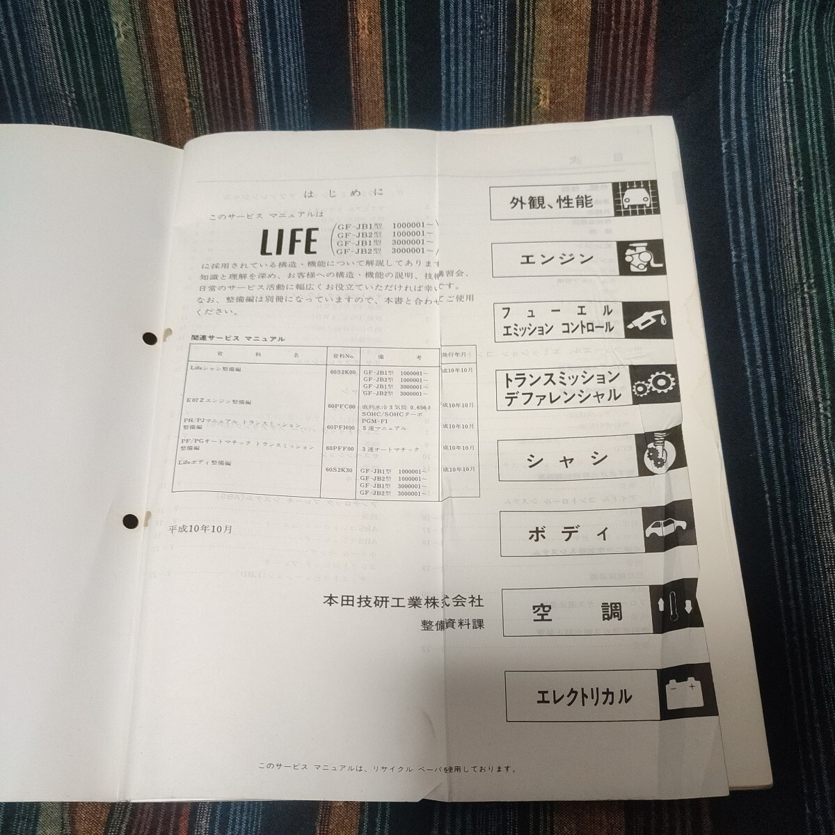 【１円スタート売り切り】ホンダ サービスマニュアル　ライフ　LIFE　構造編　98-10 JB型　_画像4