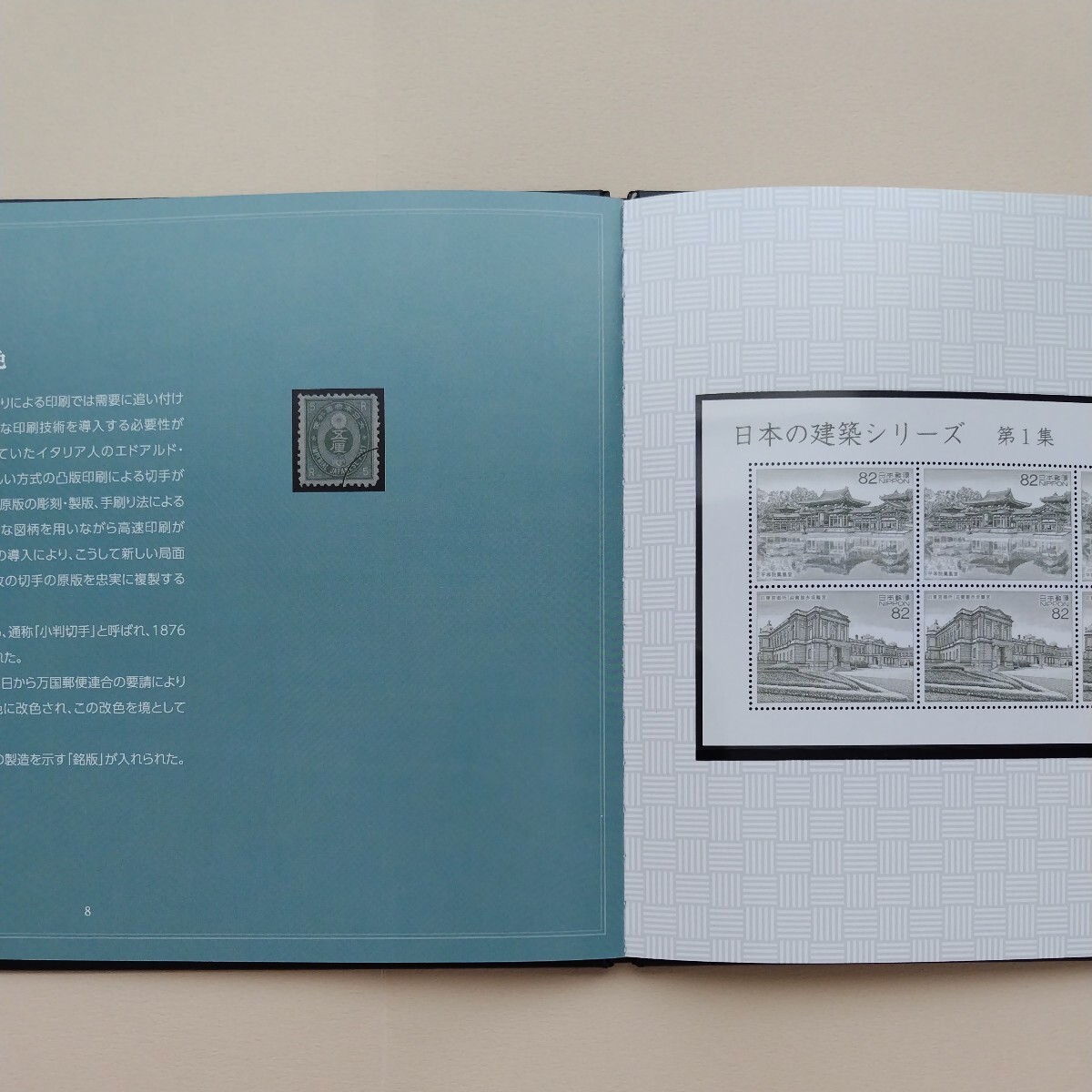 2016(平成28)年特殊切手、「日本の建築シリーズ第1集切手帳亅、82円2枚、82円10枚4シート、額面総額3,444円。リーフレット付き。_画像7