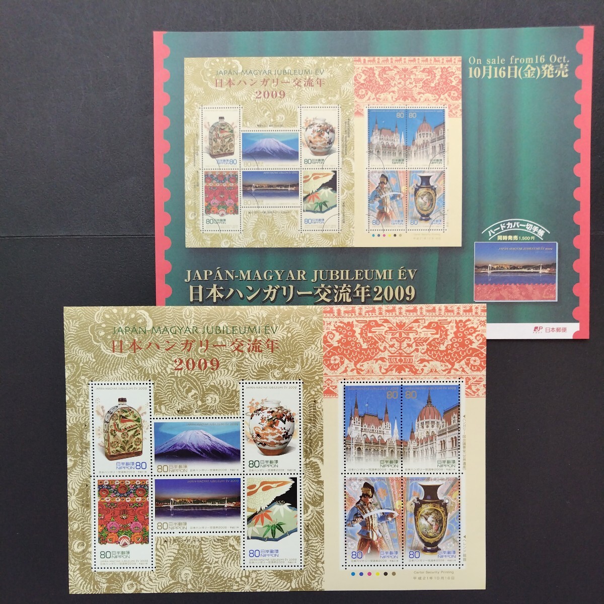 2009(平成21)年記念切手、「日本ハンガリー交流年2009亅、80円10枚、1シート、額面800円。リーフレット付き。_画像1