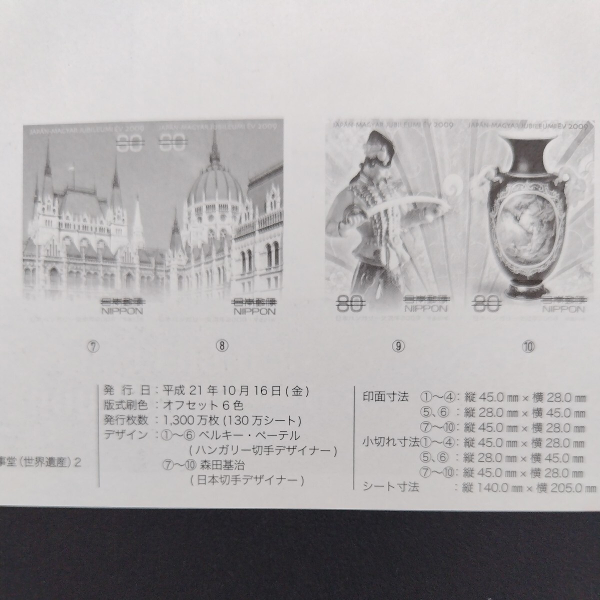 2009(平成21)年記念切手、「日本ハンガリー交流年2009亅、80円10枚、1シート、額面800円。リーフレット付き。_画像10