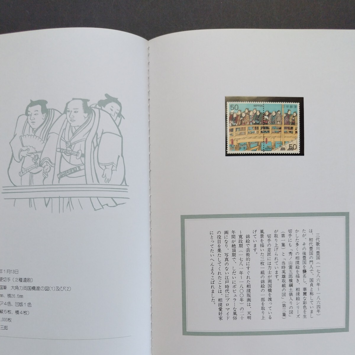 記念切手、相撲絵シリーズ切手帳(昭和53年〜昭和54年発行) 、50円15枚、総額750円。_画像8