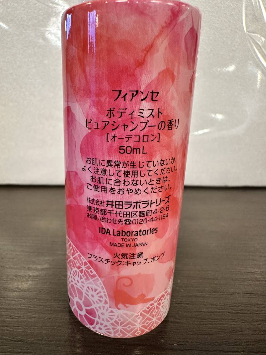 ほぼ満量 FIANCEE - ボディミスト ピュアシャンプーの香り EDC 50ml - PURE SHAMPOO フィアンセ_画像3