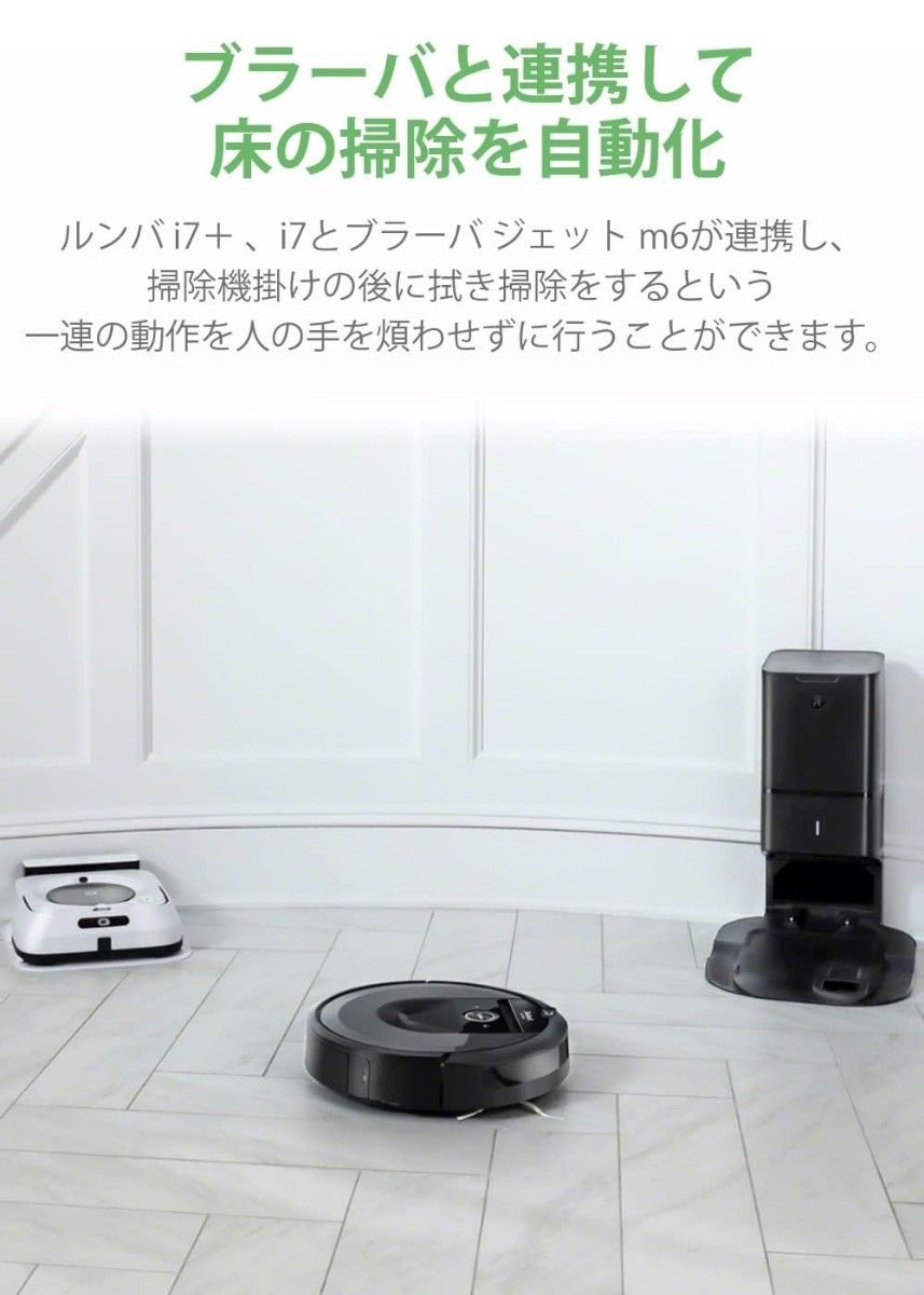 ルンバi7+ アイロボット (iRobot) ロボット掃除機 Works with Alexa チャコール i755060