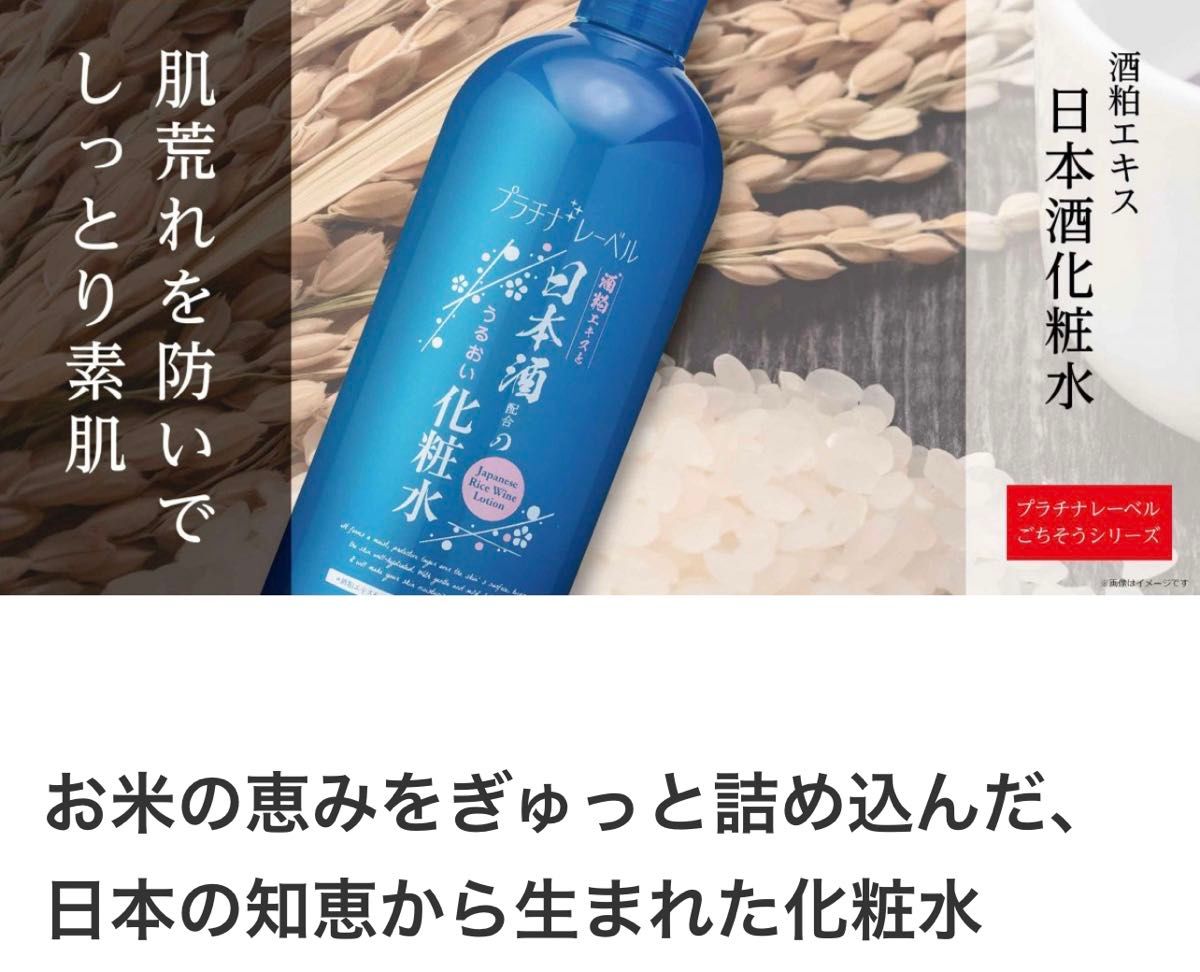 日本製 日本酒配合の化粧水 500ml  酒粕エキス コメエキス 美白効果 シミ対策 エイジングケア フェイスケア シミ対策 美白