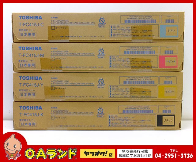 ☆未使用☆ TOSHIBA（東芝） T-FC415J-C / T-FC415J-M / T-FC415J-Y / T-FC415J-K / CMYK 4色セット＋廃トナーボックスの画像1