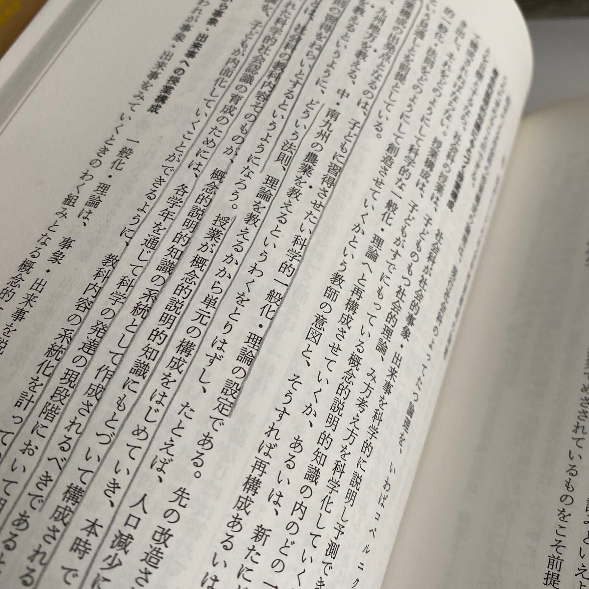 「小学校社会科教育」社会認識教育学会 / 木村 博一 / 加藤 寿朗定価: ￥ 1800