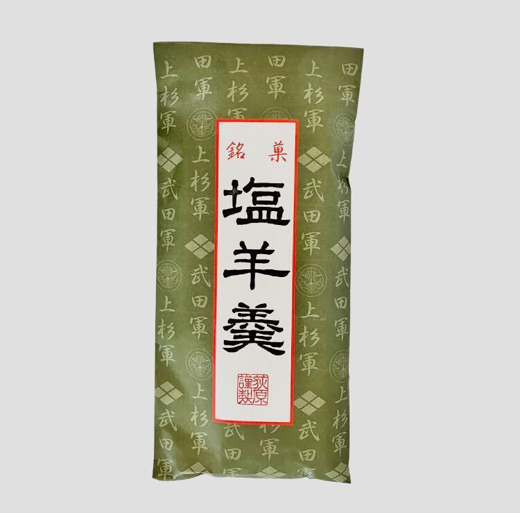 銘菓　塩羊羹　280g×2セット　萩原製菓　信州