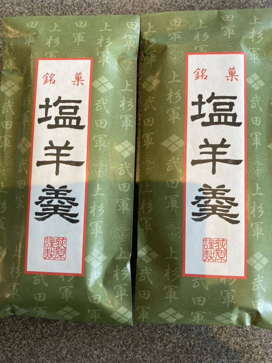 銘菓　塩羊羹　280g×2セット　萩原製菓　信州