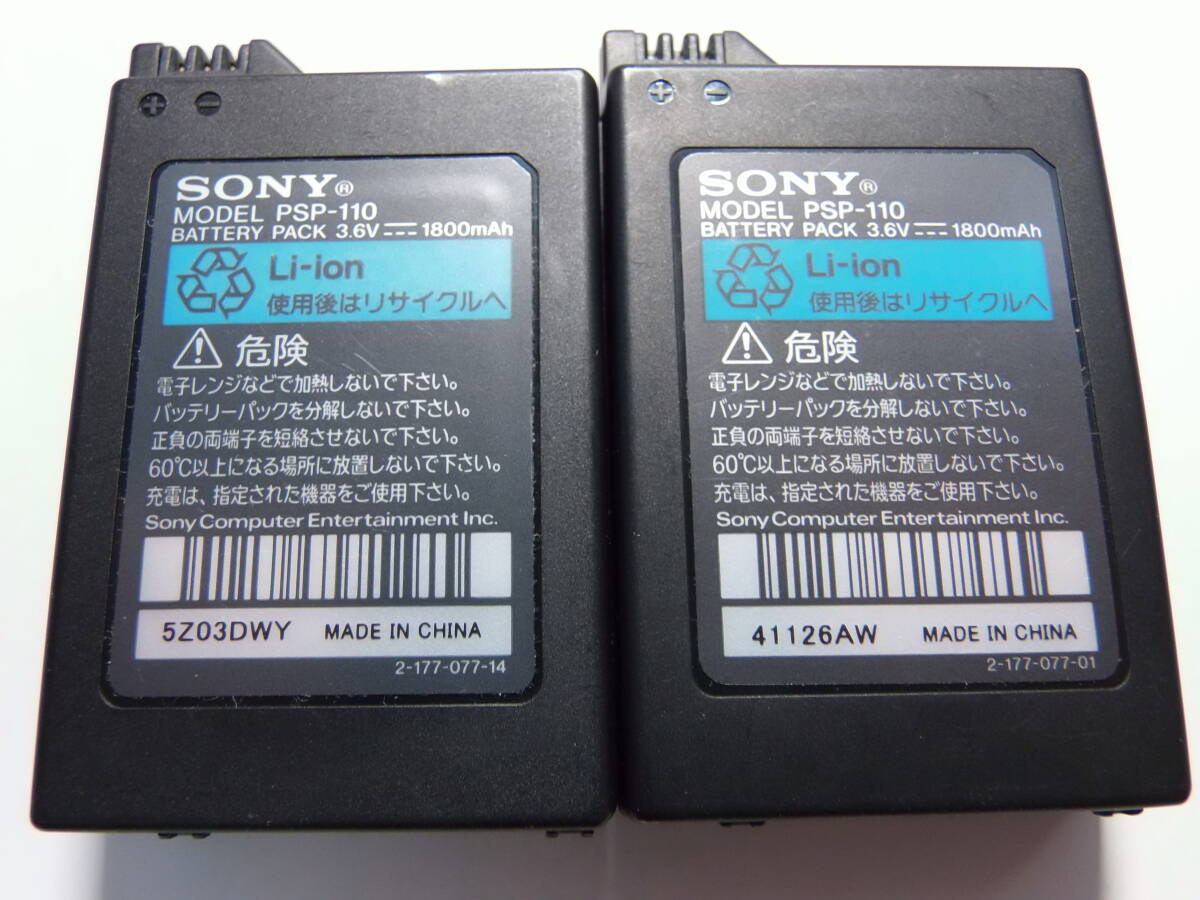 送料無料　比較的美品　PSP用　バッテリーパック　2個セット　PSP-110　膨張なし　動作確認済　PSP1000 PSP2000 PSP3000　最大18個でも可能_画像2