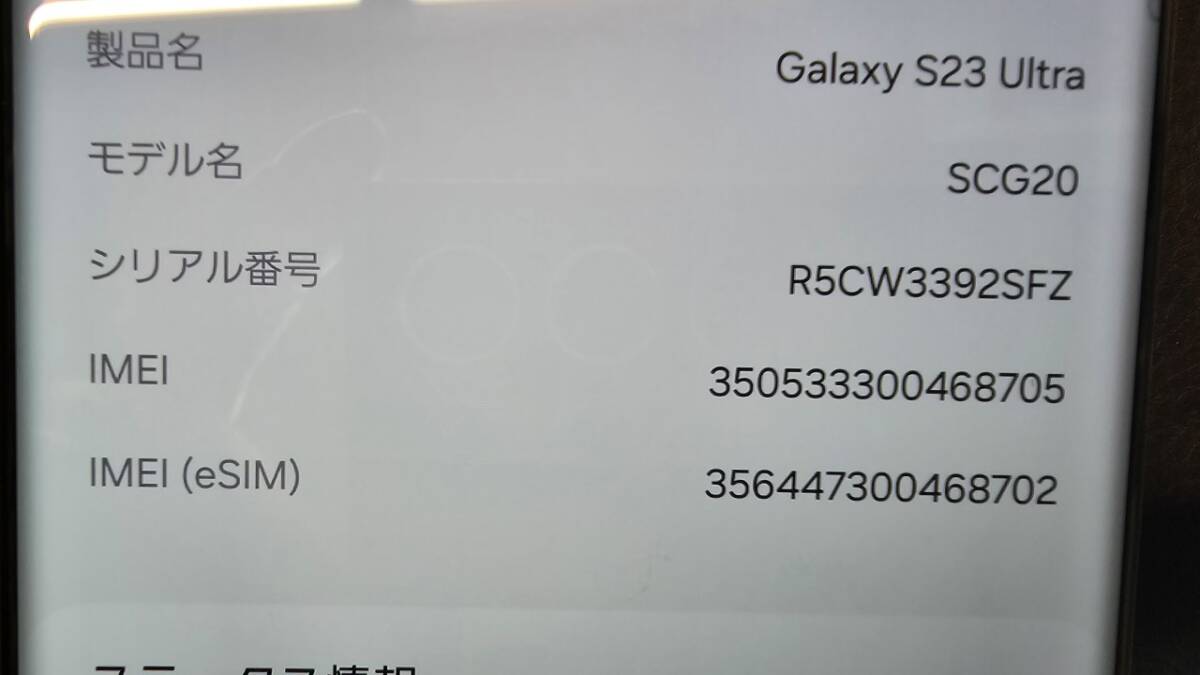 送料無料 美品 au Galaxy S23 Ultra 256GB SCG20 クリーム＋ケース+保護フィルムの画像5