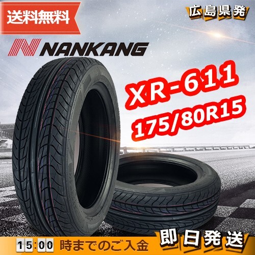 ●送料無料● 2023年製 ナンカン（NANKANG）XR-611　175/80R15　☆1本のみ☆　夏タイヤ♪ N-160_ナンカン 175/80R15 XR-611