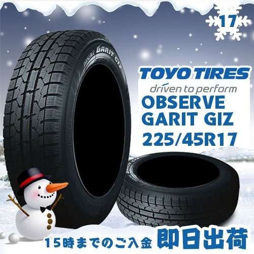 ●送料無料● 2022/2023年製 新品 トーヨー（TOYO）OBSERVE GARIT GIZ 225/45R17 91Q スタッドレスタイヤ ☆2本のみ☆ TGI-32_トーヨー OBSERVE GARIT GIZ 225/45R17 91Q