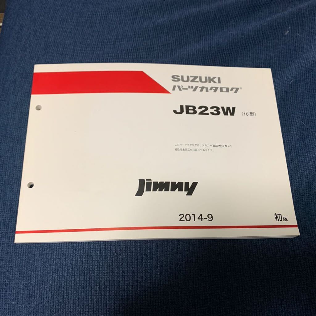 ジムニー JB23W （10型）パーツカタログ パーツリスト の画像1