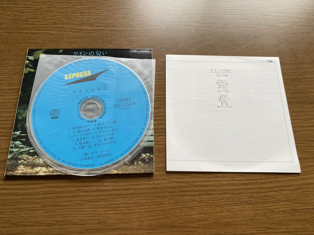 新品 未使用 CD 非売品 オフコース ワインの匂い 紙ジャケ レア 当時物 廃盤 プロモ 見本盤 サンプル オフ・コース レトロ 販促 _画像2