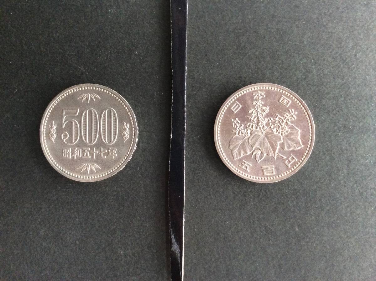 ☆☆昭和57年500円白銅貨の画像1
