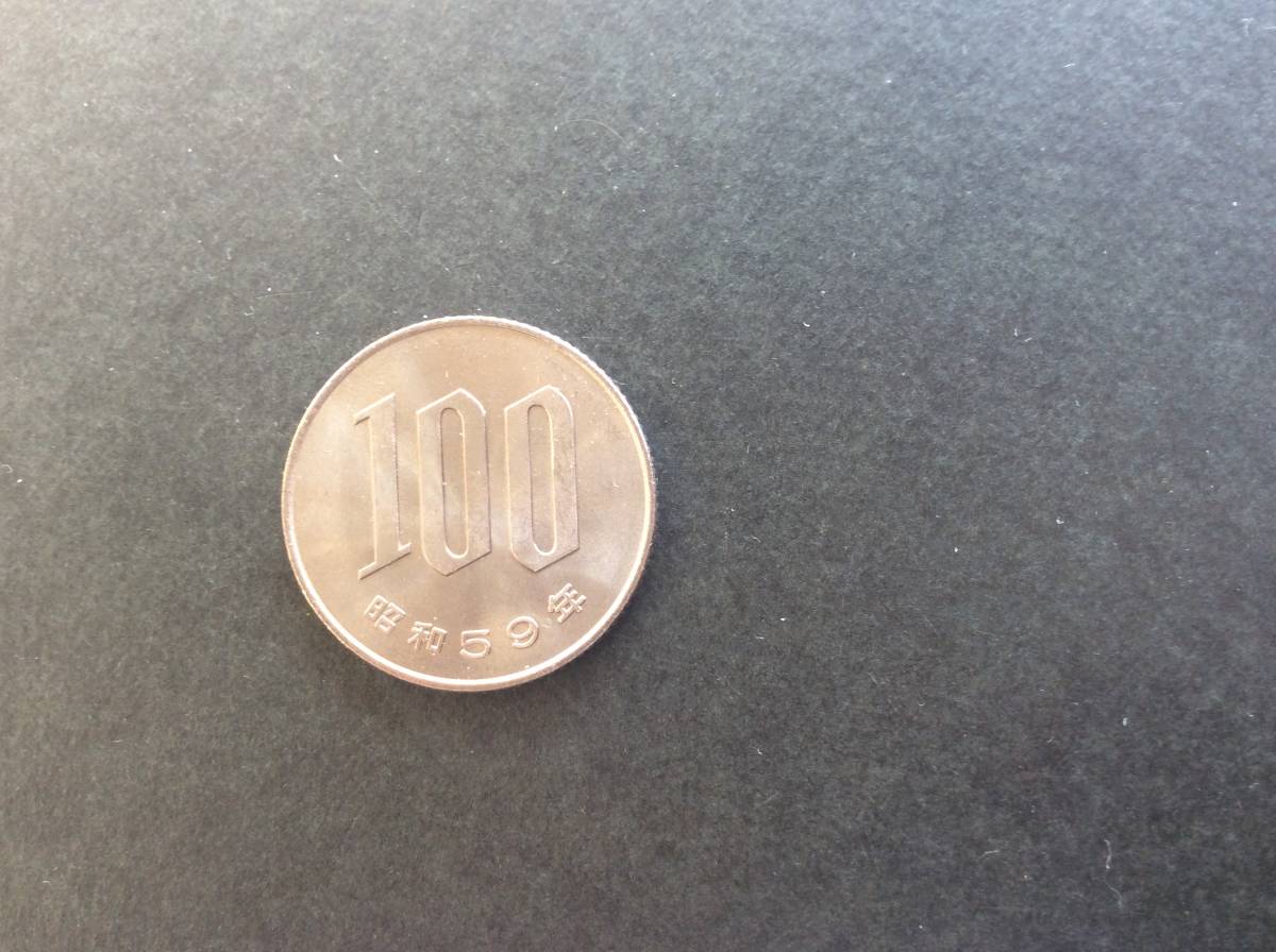 昭和59年100円白銅貨_画像1