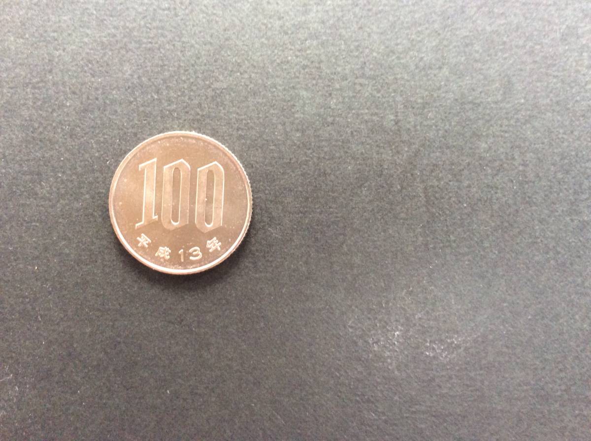 ☆☆☆平成13年100円白銅貨の画像1