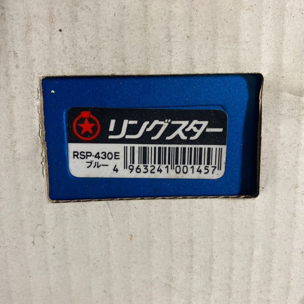 未使用 リングスター パーツボックス 3点セット RSP-430E RSP-360 保管品_画像6