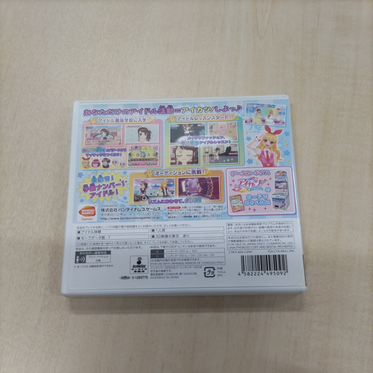 【3DS】 アイカツ！ シンデレラレッスン_画像2