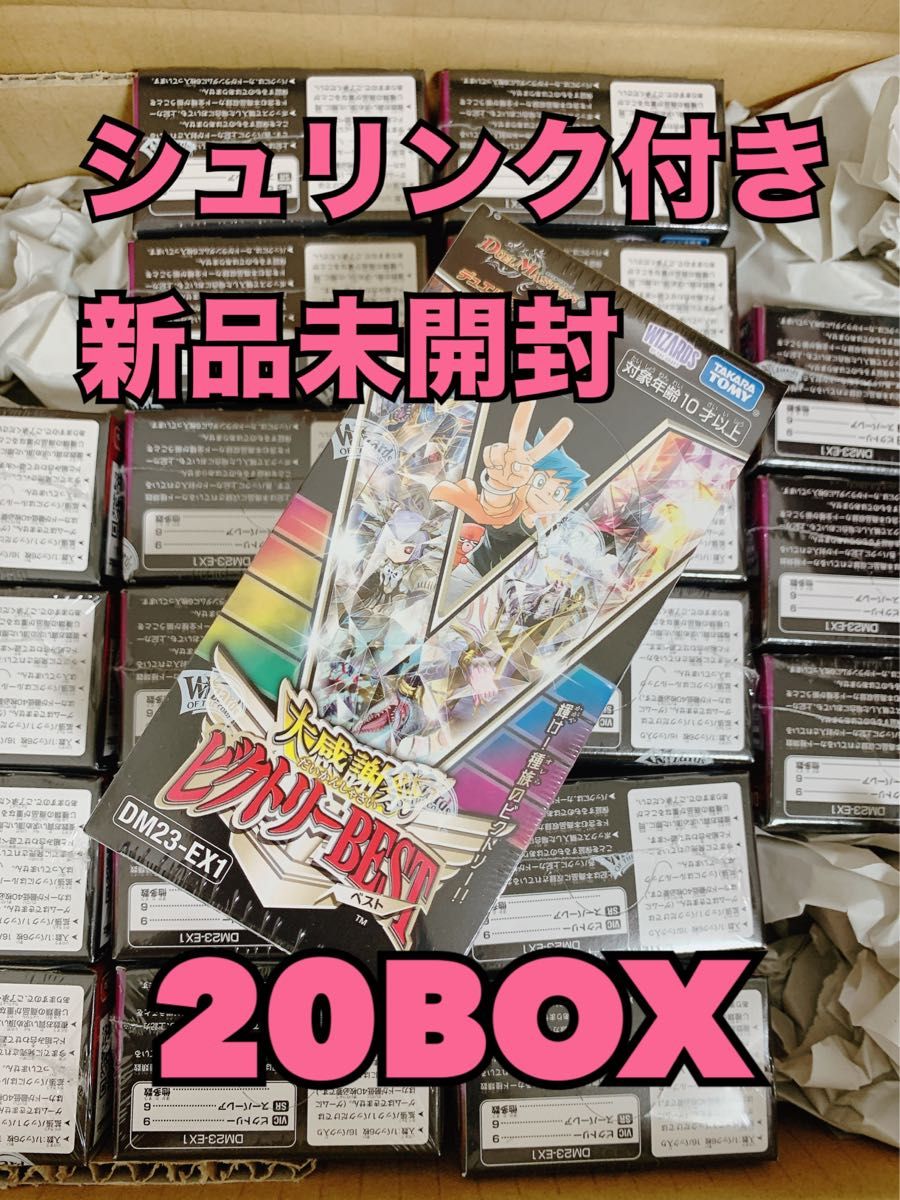 まとめ売り　デュエルマスターズ　DM23-EX1 大感謝祭　ビクトリーBEST 20ボックスセット　新品未開封　シュリンク付き