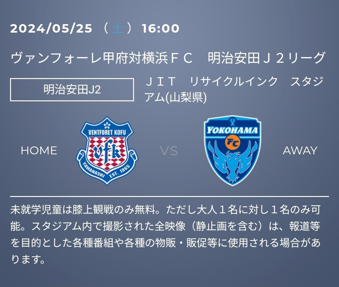 2024/5/25 16:00 ヴァンフォーレ甲府対横浜ＦＣ 明治安田Ｊ２リーグＪＩＴ リサイクルインク スタジアム 1枚_画像1