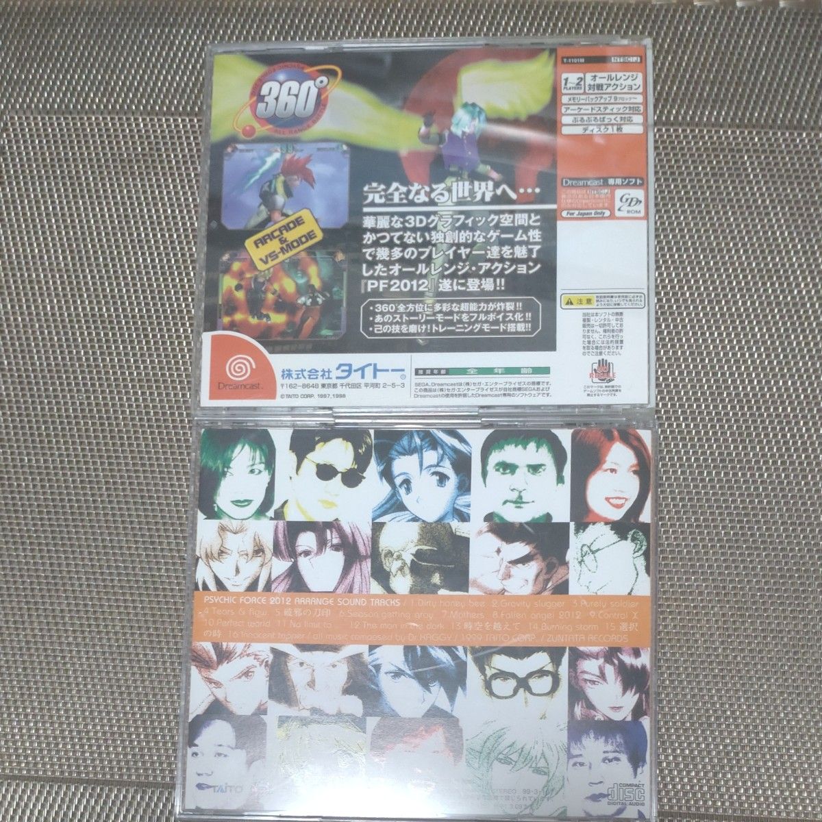DCサイキックフォース2012＋アレンジサウンドトラック