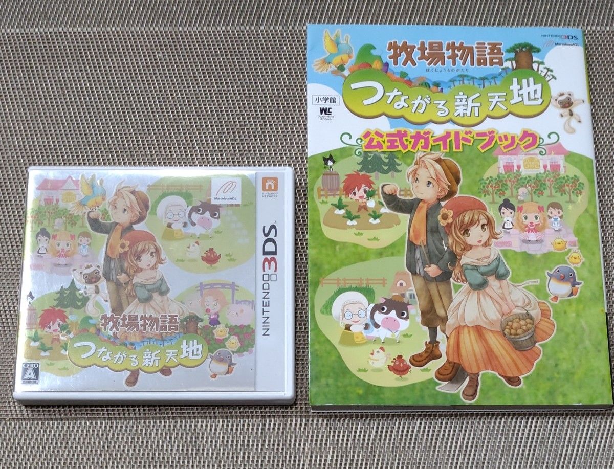 3DS 牧場物語つながる新天地＋公式ガイドブック