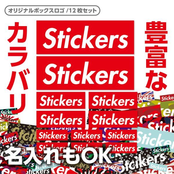 送料無料◆BOX LOGO ボックスロゴ レッド オリジナル名前・文字入れステッカー 12枚セット 超防水・防滴 UVカット 屋外使用可 /S009_画像10