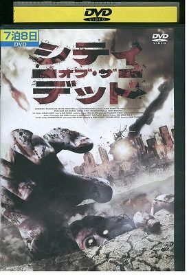 【ケースなし不可・返品不可】 DVD シティ・オブ・ザ・デッド レンタル落ち tokka-48_画像1