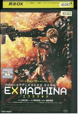 DVD EX MACHINA エクスマキナ レンタル落ち ZP00487_画像1