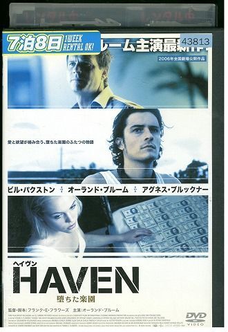 【ケースなし不可・返品不可】 DVD HAVEN ヘイヴン 堕ちた楽園 レンタル落ち tokka-23_画像1