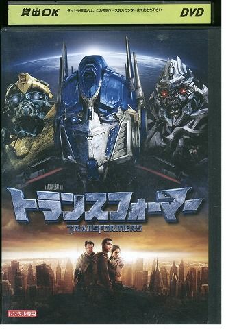 【ケースなし不可・返品不可】 DVD トランスフォーマー レンタル落ち tokka-23_画像1