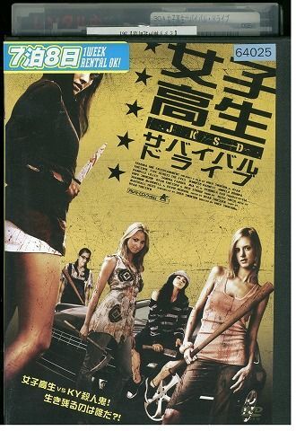 【ケースなし不可・返品不可】 DVD 女子高生サバイバルドライブ レンタル落ち tokka-48_画像1