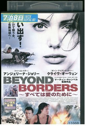 【ケースなし不可・返品不可】 DVD すべては愛のために Beyond Borders レンタル落ち tokka-43_画像1