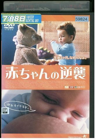 【ケースなし不可・返品不可】 DVD 赤ちゃんの逆襲 レンタル落ち tokka-78_画像1