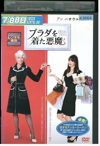 【ケースなし不可・返品不可】 DVD プラダを着た悪魔 レンタル落ち tokka-88_画像1