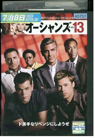 【ケースなし不可・返品不可】 DVD オーシャンズ13 レンタル落ち tokka-91_画像1