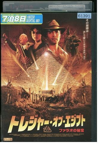 【ケースなし不可・返品不可】 DVD トレジャー・オブ・エジプト ファラオの秘宝 レンタル落ち tokka-94_画像1