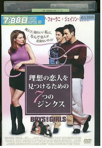 【ケースなし不可・返品不可】 DVD 理想の恋人を見つけるための7つのジンクス レンタル落ち tokka-114_画像1