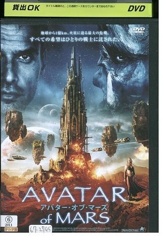 【ケースなし不可・返品不可】 DVD アバターオブマーズ レンタル落ち tokka-110_画像1