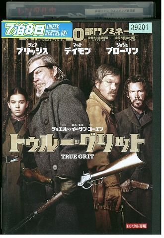 【ケースなし不可・返品不可】 DVD トゥルー・グリット レンタル落ち tokka-122_画像1