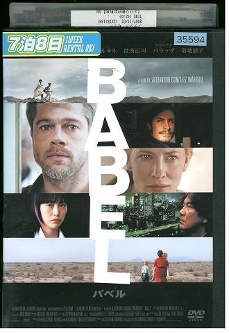 【ケースなし不可・返品不可】 DVD BABEL バベル ブラッド・ピット 菊地凛子 役所広司 レンタル落ち tokka-120_画像1