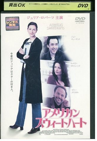 【ケースなし不可・返品不可】 DVD アメリカンスウィートハート ジュリアロバーツ レンタル落ち tokka-121_画像1