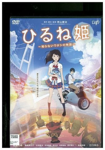 DVD ひるね姫 知らないワタシの物語 レンタル落ち ZP00876_画像1