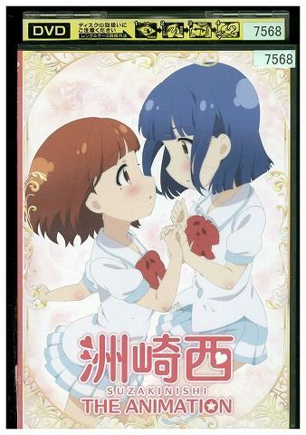 DVD 洲崎西 THE ANIMATION レンタル落ち ZP00759_画像1